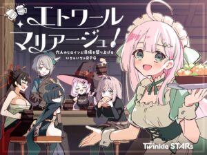 エトワール・マリアージュ！～六人のヒロインと酒場を盛り上げるいちゃいちゃRPG～ [Twinkle STARs] | DLsite