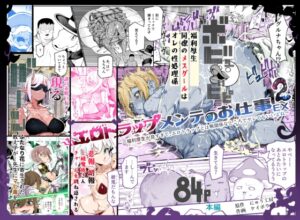 エロトラップメンテのお仕事EX2 〜福利厚生が良すぎて、エロトラップとは無関係なところでヤレてもいいよね〜 [にゅう工房] | DLsite