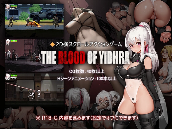 神の血:The Blood of Yidhra [WhitePeach] | DLsite 1
