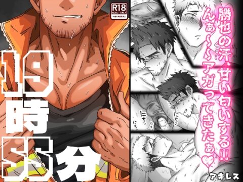19時55分 [アキレス] | DLsiteがるまに