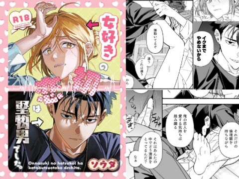 女好きの初恋は堅物男でした。 [ソウダ.y] | DLsiteがるまに