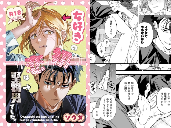 女好きの初恋は堅物男でした。 [ソウダ.y] | DLsiteがるまに 1
