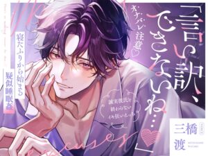 ♡オナバレ注意✖︎絶頂10回♡寝たふりから始まる擬似睡眠○ 「言い訳、できないね…♡」誠実彼氏と終わらないイキ狂いえっち [君しかみえない] | DLsiteがるまに
