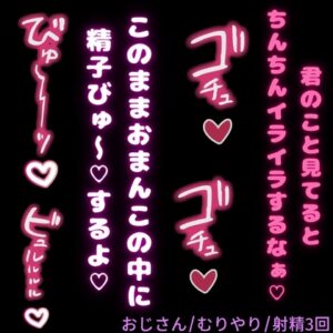 【おじさん/射精3回】絶倫おじさんに性処理玩具として使われちゃう君♡ [おじさんの欲望♡] | DLsiteがるまに