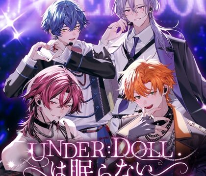 【キャラクターソング】UNDER:DOLLは眠らない [Cone and Dome] | DLsiteがるまに