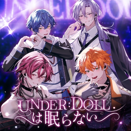 【キャラクターソング】UNDER:DOLLは眠らない [Cone and Dome] | DLsiteがるまに 1