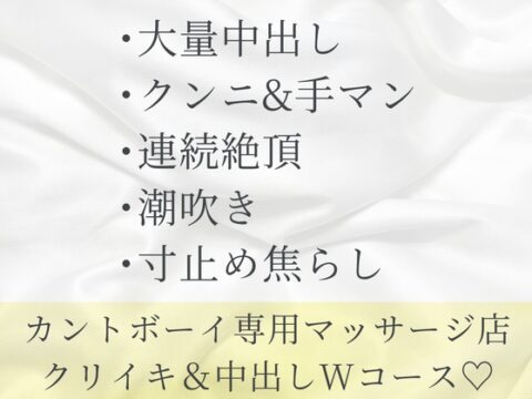 カントボーイ専用マッサージ店でたっぷりクリイキ&中出しコース【合冊版】 [六飼] | DLsiteがるまに