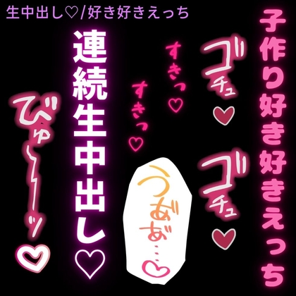 【生中出し♡/好き好きえっち】初めての子作り生えっちが気持ち良すぎて射精しても突くのが止められなくてアヘ声出しちゃう彼氏 [よるてぃの欲求] | DLsiteがるまに 1