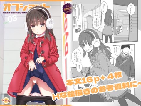 オフショット3 [CHILLED HOUSE] | DLsite
