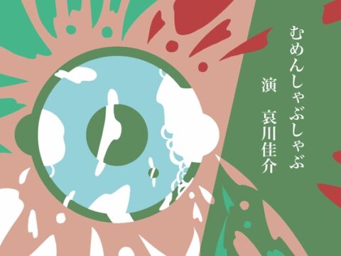 むめんしゃぶしゃぶ [ナイスベルト] | DLsiteがるまに