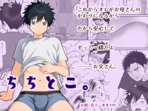 ちちとこ。 [たなかな] | DLsiteがるまに
