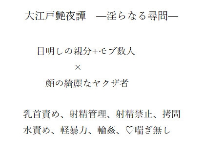 大江戸艶夜譚ー淫らなる尋問ー [ゼブラ] | DLsiteがるまに