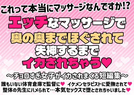 エッチなマッサージで奥の奥までほぐされて失神するまでイカされちゃう… [愛の奴隷] | DLsiteがるまに 1