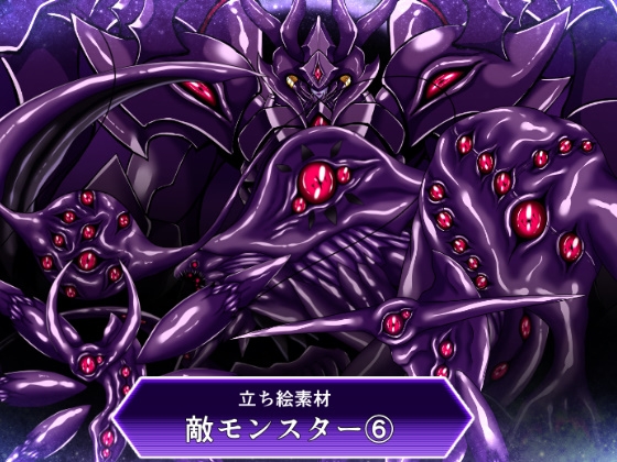 立ち絵素材敵モンスター(6) [ULTRA ○NE] | DLsite 1