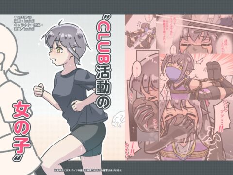 クラブ活動の女の子 [11時製作所] | DLsite
