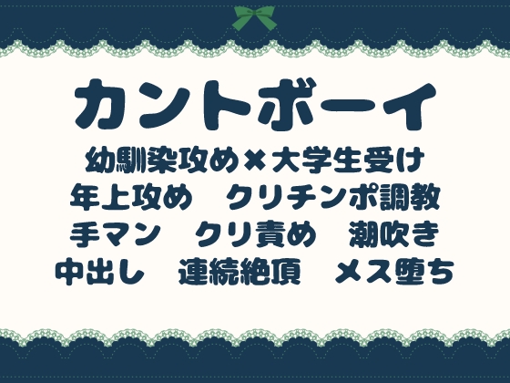 親友にクリチンポ調教されて完全敗北するカントボーイ [青の余白] | DLsiteがるまに 1