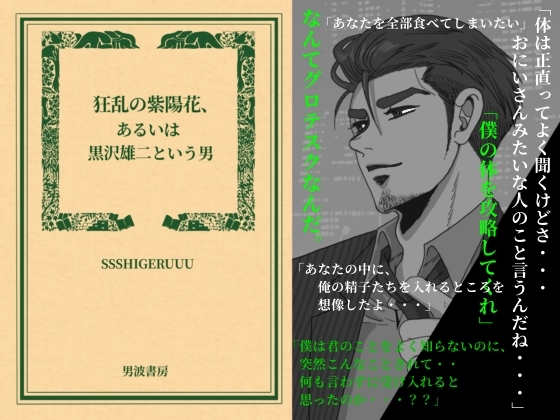 狂乱の紫陽花、あるいは黒沢雄二という男 [SSSHIGERUUU] | DLsiteがるまに 1