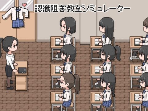 認識阻害教室シミュレーター [witCHuus] | DLsite