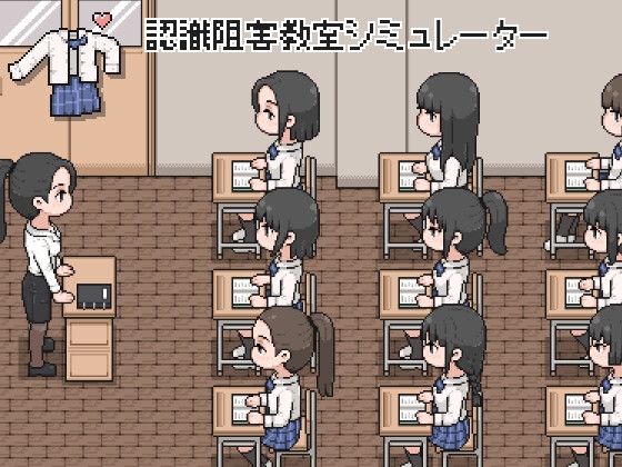 認識阻害教室シミュレーター [witCHuus] | DLsite 1