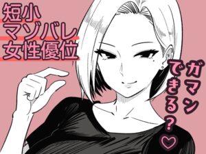 彼女のサドっぽい母親が性癖に刺さりすぎる [まのべるで] | DLsite