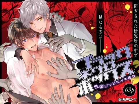 【繁体中文版】ブラックネクロボックス [みんなで翻訳] | DLsiteがるまに