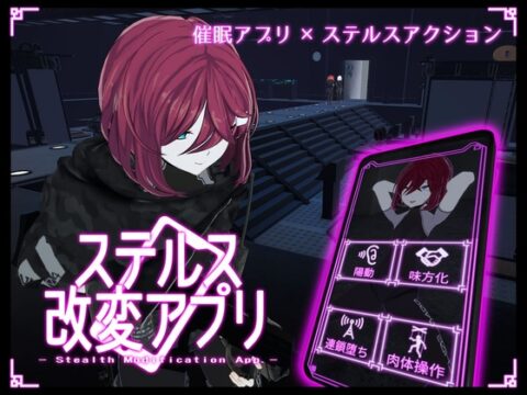 ステルス改変アプリ [秋虎亭] | DLsite