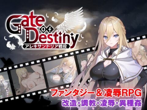 Gate of Destiny ～アレキサンドリア戦役～ [くにおふぁんたじー] | DLsite