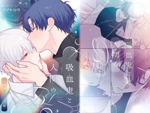 【繁体中文版】吸血鬼と人間のBL レアの誕生日編 [みんなで翻訳] | DLsiteがるまに