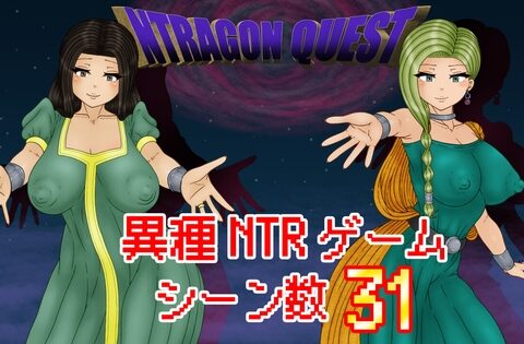 NTRAGON QUEST [ATN] | DLsite