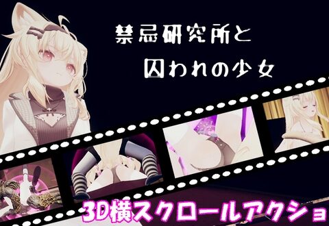 禁忌研究所と囚われの少女 [かにごはん] | DLsite