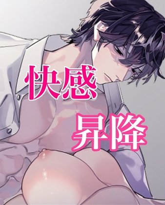 快感昇降レ○プ～君がエレベーターなんだよ～ [闇市場ロンドン支店] | DLsiteがるまに 1