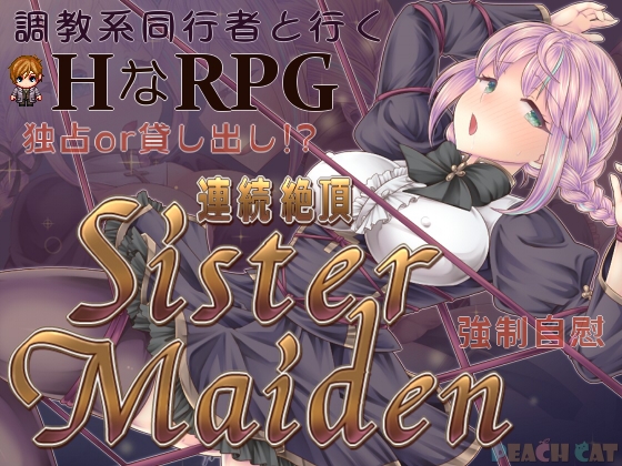 連続絶頂 Sister Maiden [PEACH CAT] | DLsite 1