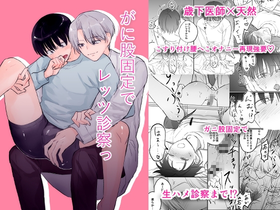 がに股固定でレッツ診察っ [よしよし小屋] | DLsiteがるまに 1