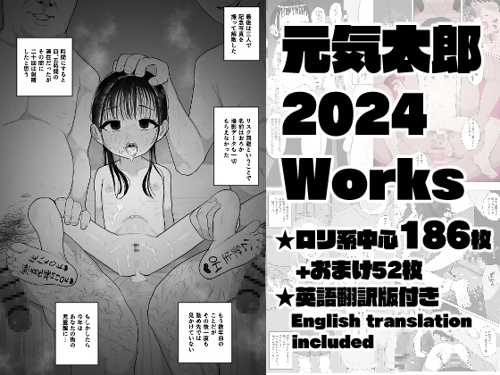 元気太郎2024年作品まとめ [元気太郎商店] | DLsite 1