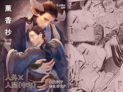 薫香抄 [U_psilon] | DLsiteがるまに
