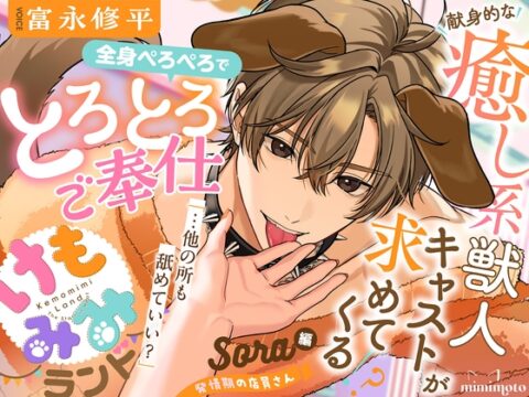 【いぬみみ】「…他の所も舐めていい?」献身的な癒し系獣人キャストが求めてくる!?全身ぺろぺろでとろとろご奉仕〈けもみみランド〜発情期の店員さん〜/SORA〉 [mimimoto] | DLsiteがるまに