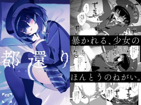 都還り [冥途のみやげ] | DLsite