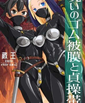 呪いのゴム被膜と貞操帯 [RUBBER BLACK] | DLsite