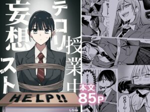 授業中テロリスト妄想 [しろme] | DLsite