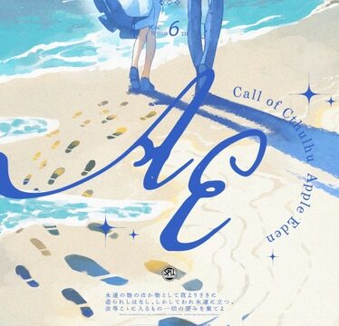 【CoCシナリオ】AE -Apple Eden-【SPLL:E187026】 [sashiking] | DLsiteがるまに