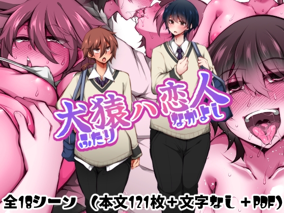 犬猿ハ恋人 [ミニチュアキマイラ1/24] | DLsite 1