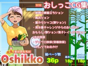元気女の子たちのoshikko [てんためんた] | DLsite