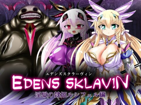 エデンズスクラーヴィン 淫獄の隷姫ルシフェル編 [ULTRA ○NE] | DLsite