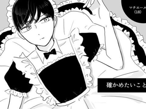 確かめたいこと [マスカルポーネのマチエール] | DLsiteがるまに