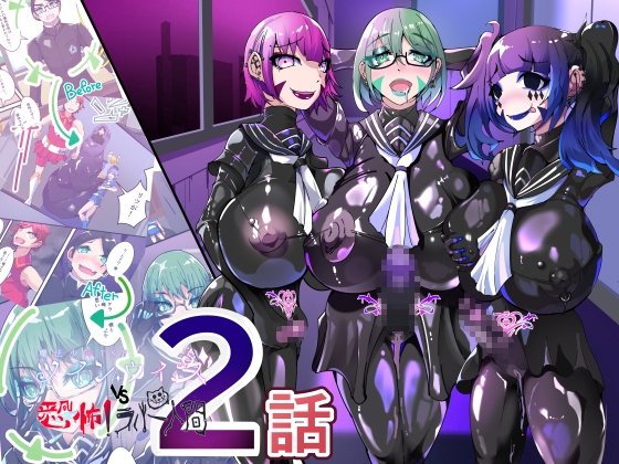 強○ふたなりTSF 魔法少年が女体化した自分に勃起して快楽堕ち ラバー洗脳VSツインウィズ 第2話 [hentaiworks] | DLsite 1
