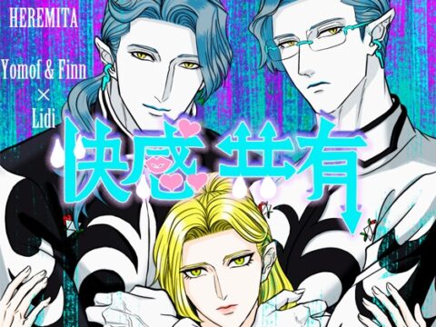 快感共有 [JUNK or SKY] | DLsiteがるまに