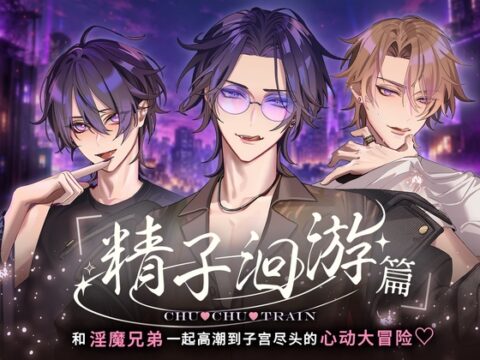 【簡体中文版】【精子洄游篇】CHU♡CHU♡TRAIN～和淫魔兄弟一起高潮到子宫尽头的心动大冒险♡～ [Cone and Dome] | DLsiteがるまに