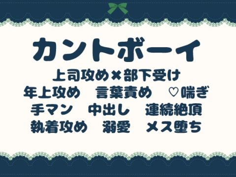 カントボーイ部下の欲求不満を、上司が強引に独占調教する話 [青の余白] | DLsiteがるまに