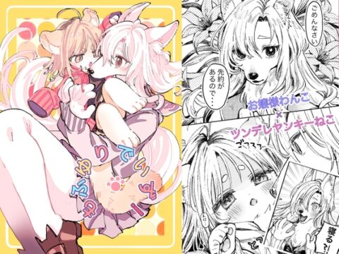もふゆりでいず！ [いちごジャンキー] | DLsite