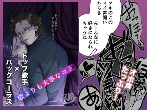 歌よりも大事なコト [りばヴィレ] | DLsiteがるまに